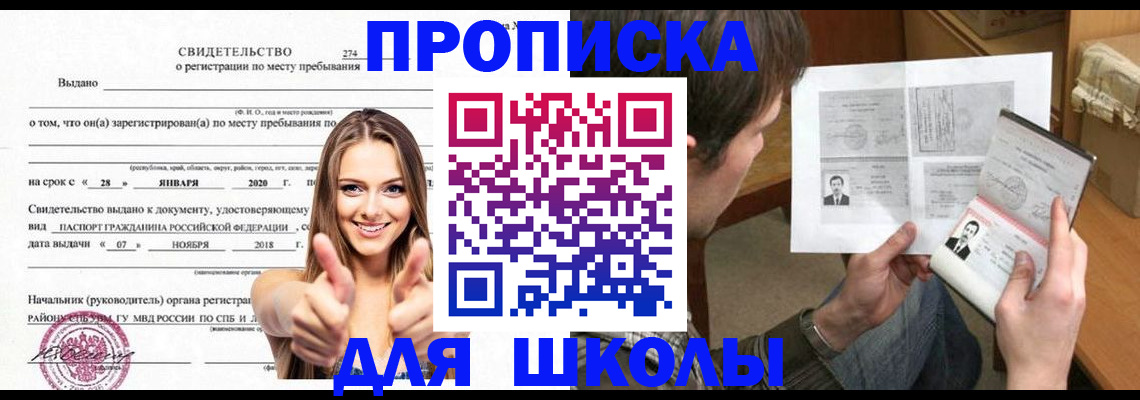 купить прописку в Удомле