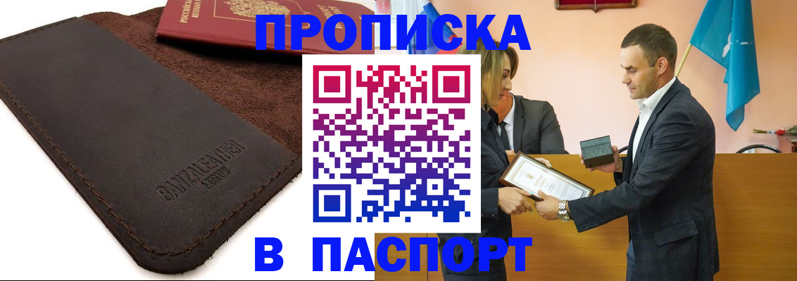 прописка в Удомле