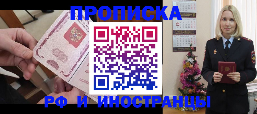 прописка регистрация в Удомле